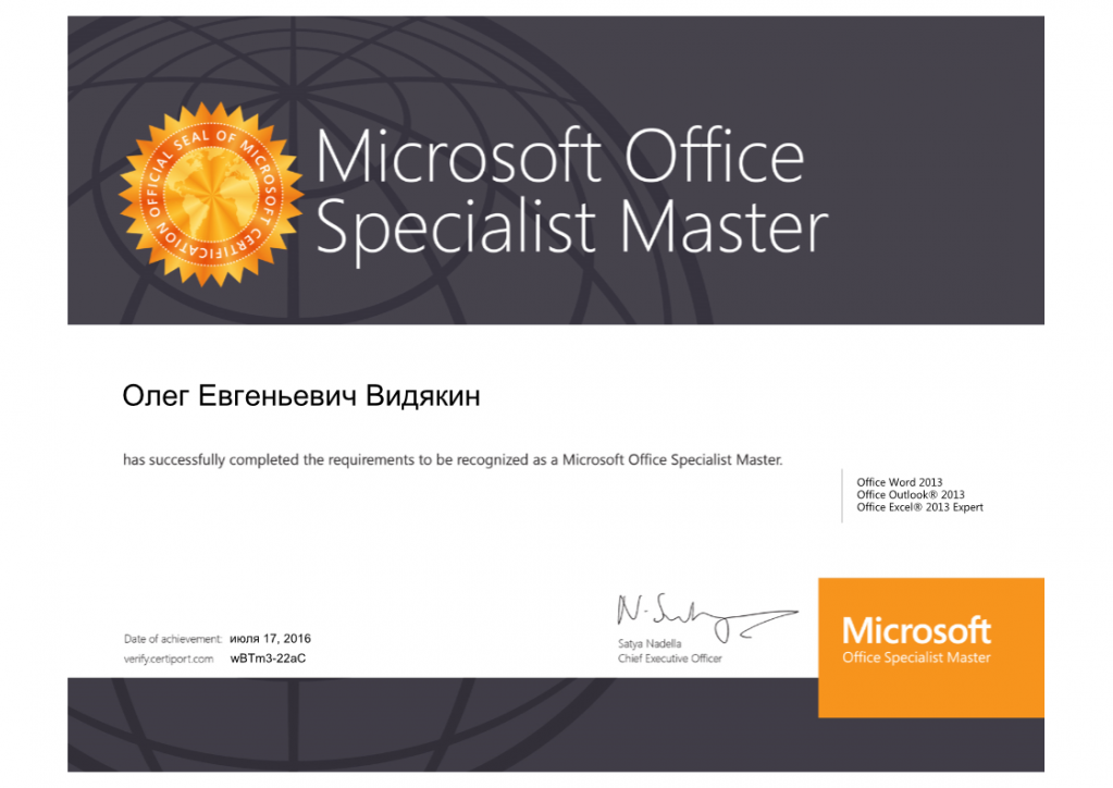 Сертификат MOS.png